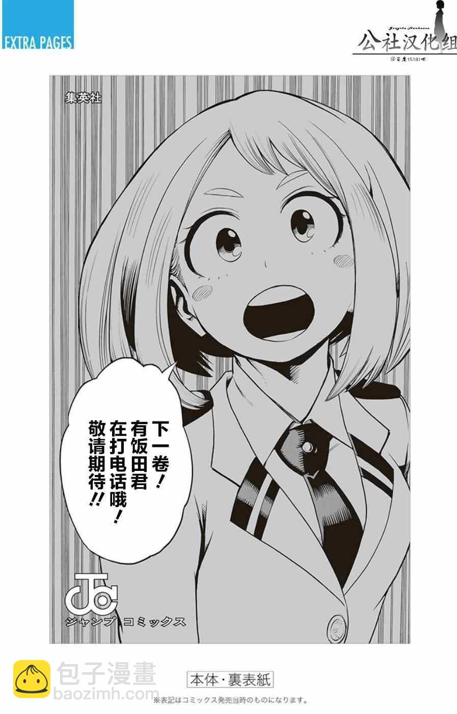 🍘我的英雄学园 第4卷 第14页