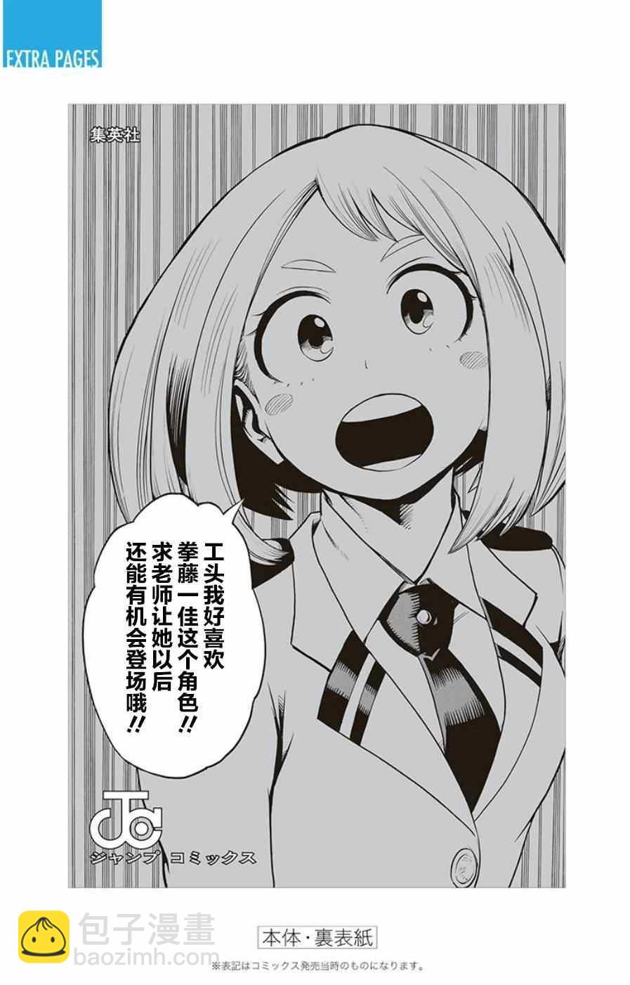 🍘我的英雄学园 第4卷 第15页