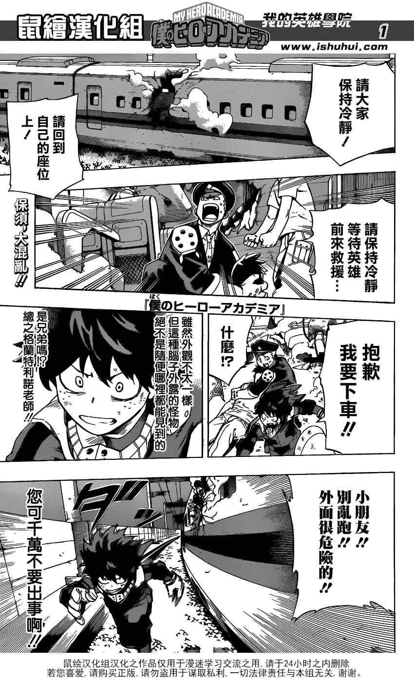 🍘我的英雄学园 第51话 第1页