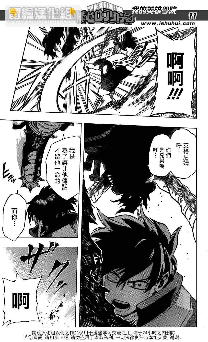 🍘我的英雄学园 第51话 第10页