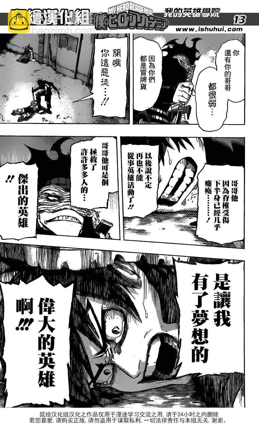 🍘我的英雄学园 第51话 第12页