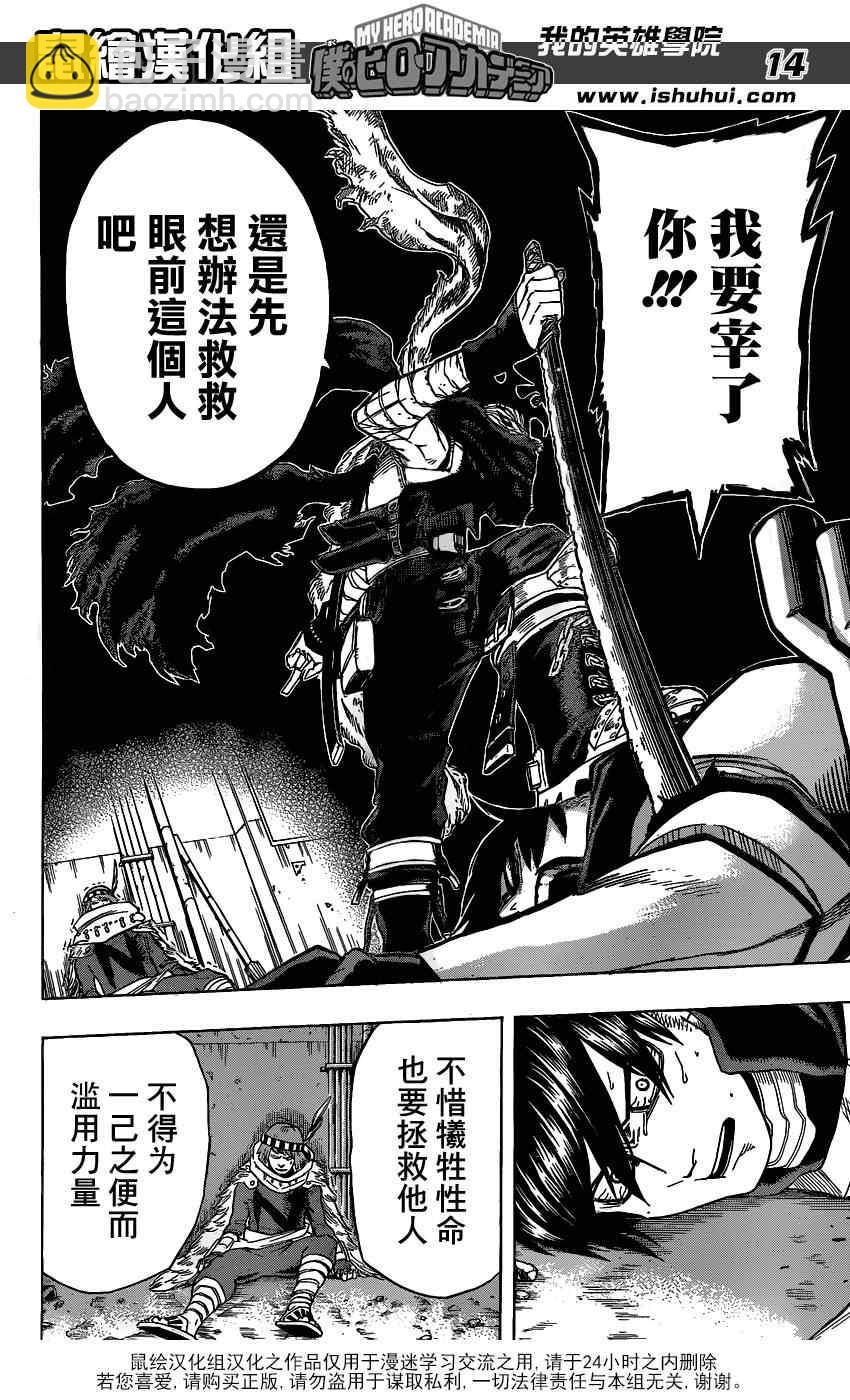 🍘我的英雄学园 第51话 第13页