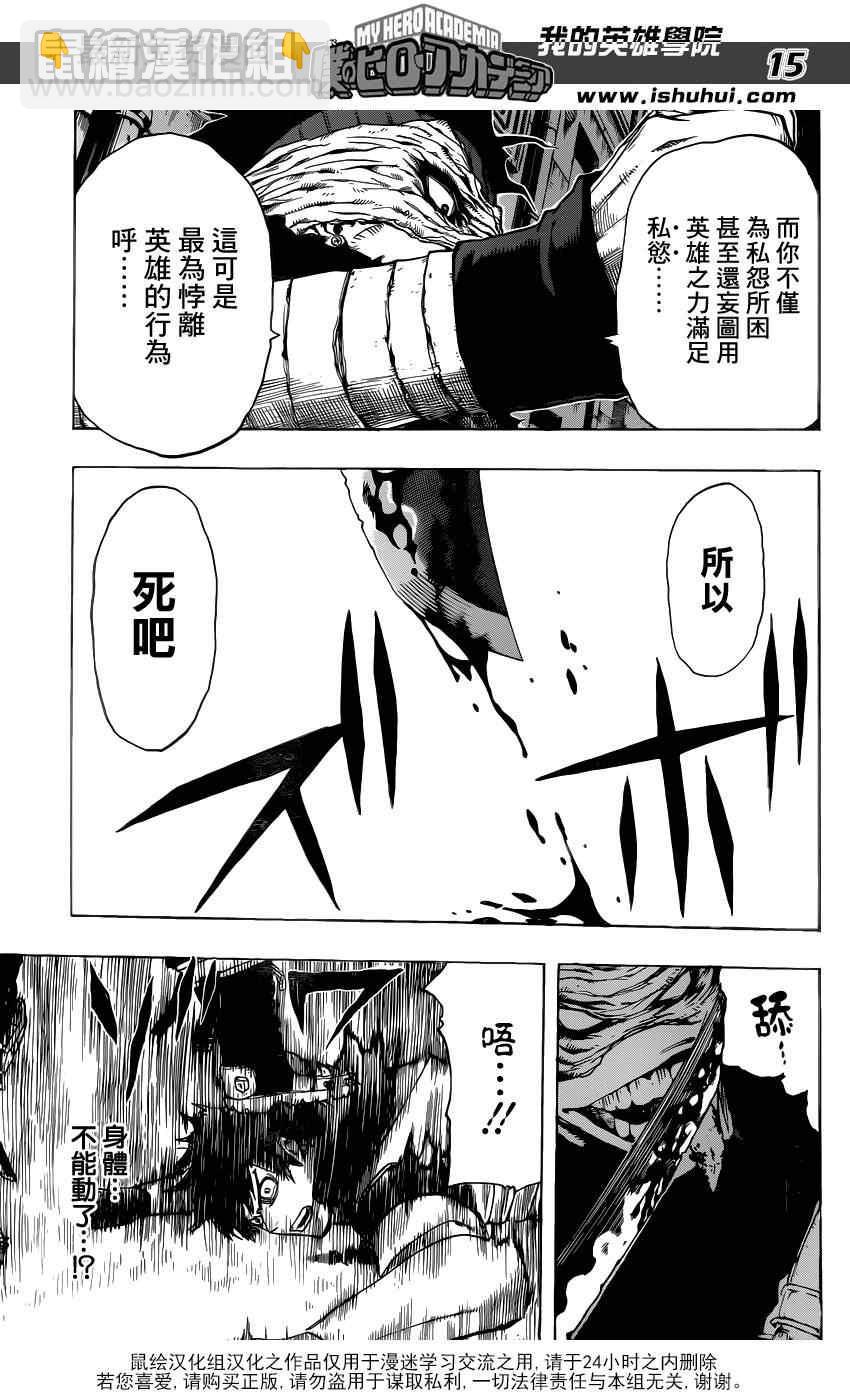🍘我的英雄学园 第51话 第14页