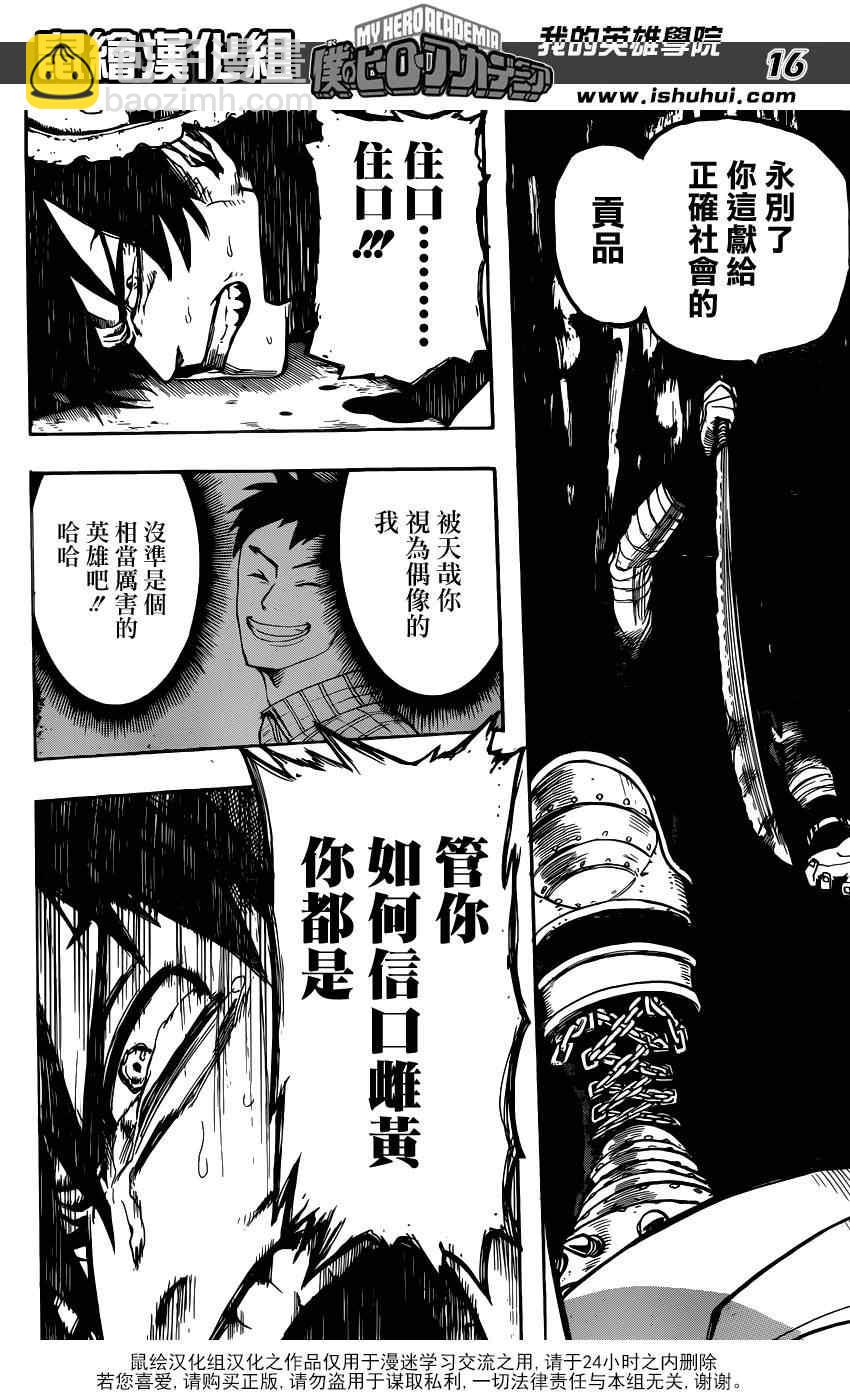 🍘我的英雄学园 第51话 第15页