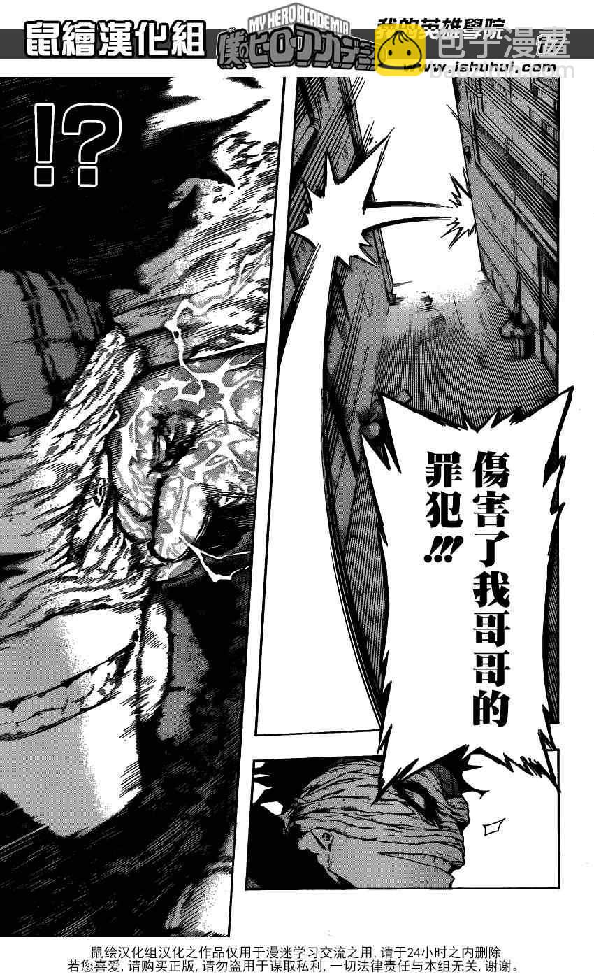 🍘我的英雄学园 第51话 第16页