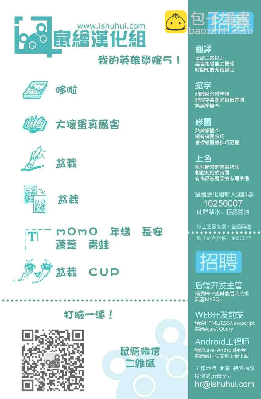 🍘我的英雄学园 第51话 第18页