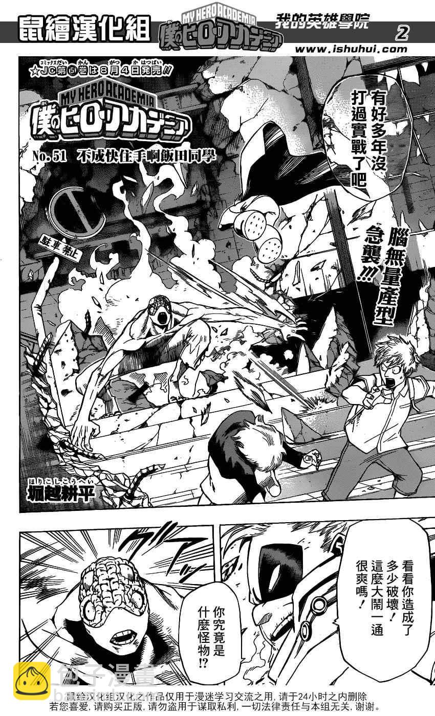 🍘我的英雄学园 第51话 第2页