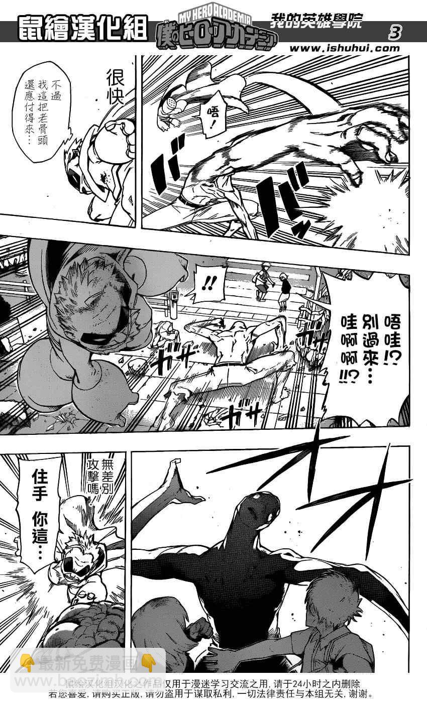 🍘我的英雄学园 第51话 第3页