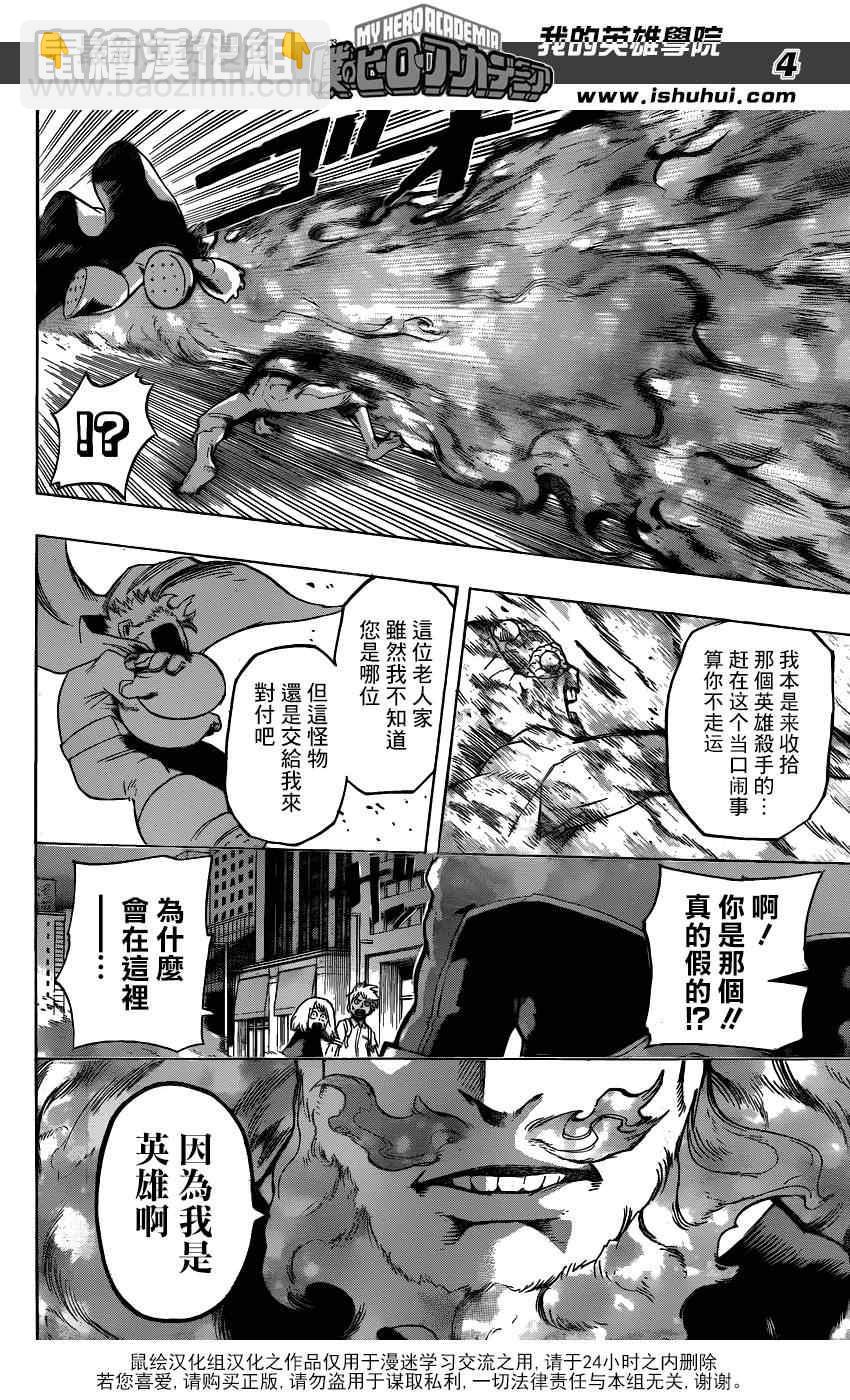 🍘我的英雄学园 第51话 第4页