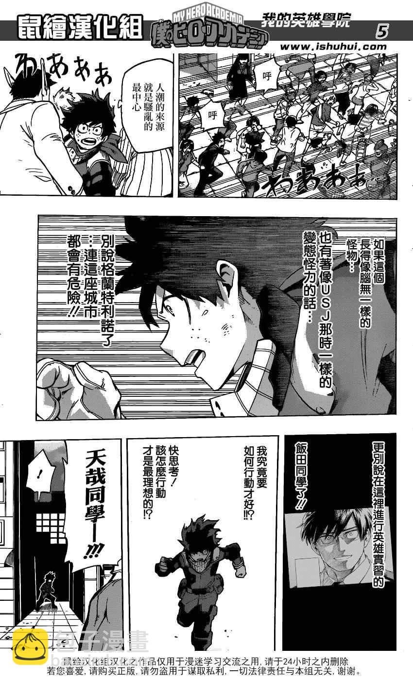 🍘我的英雄学园 第51话 第5页