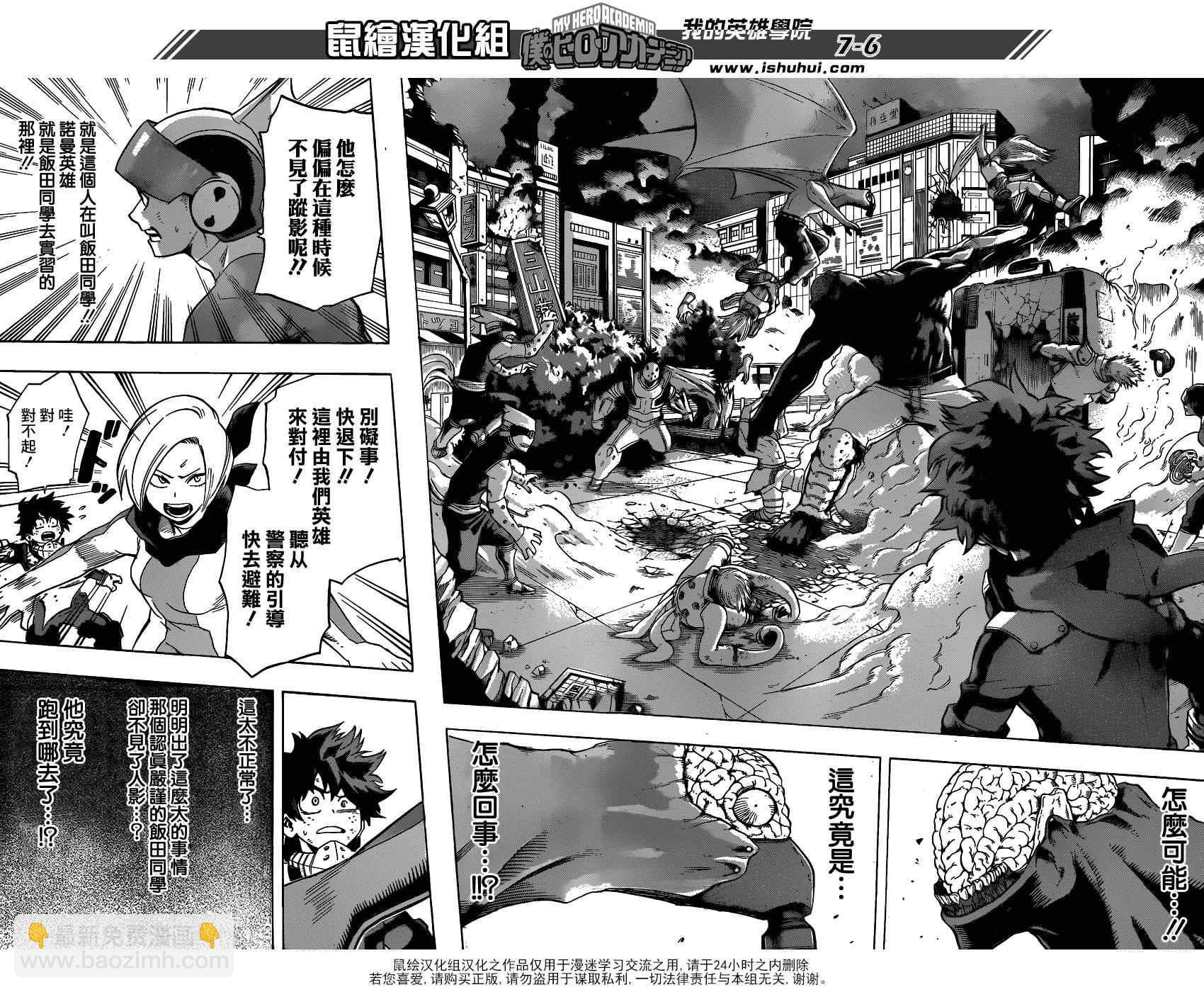🍘我的英雄学园 第51话 第6页