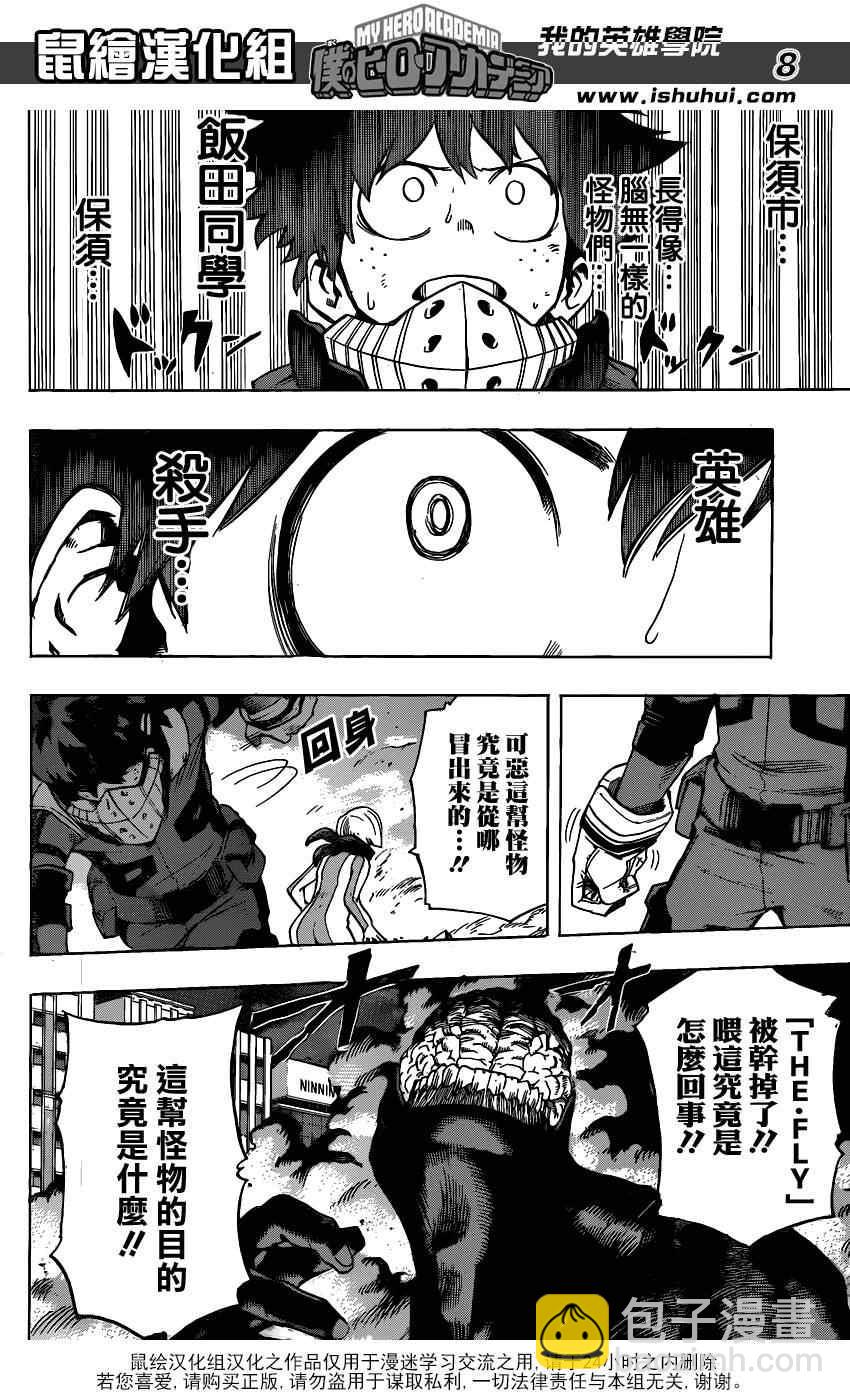 🍘我的英雄学园 第51话 第7页
