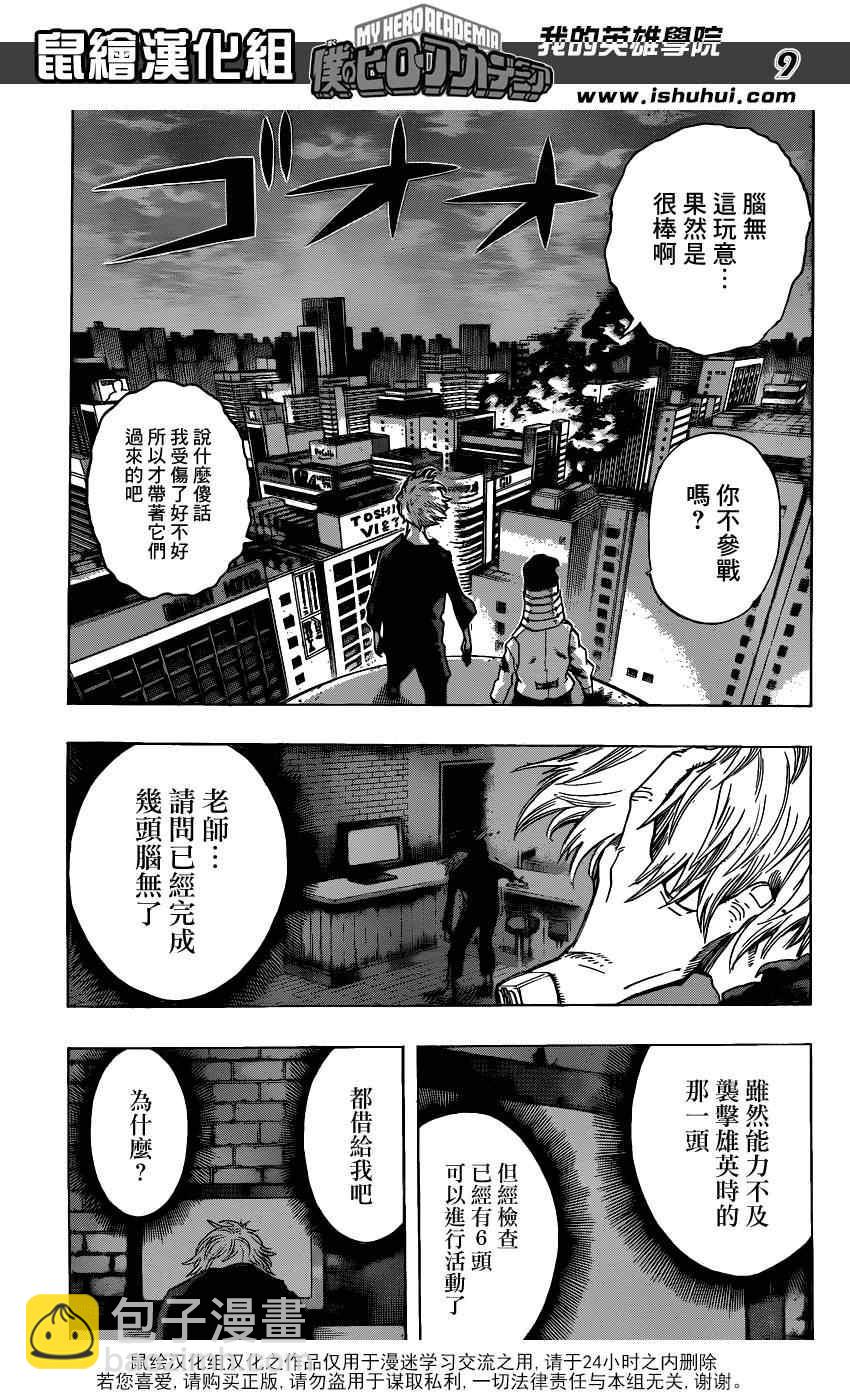 🍘我的英雄学园 第51话 第8页