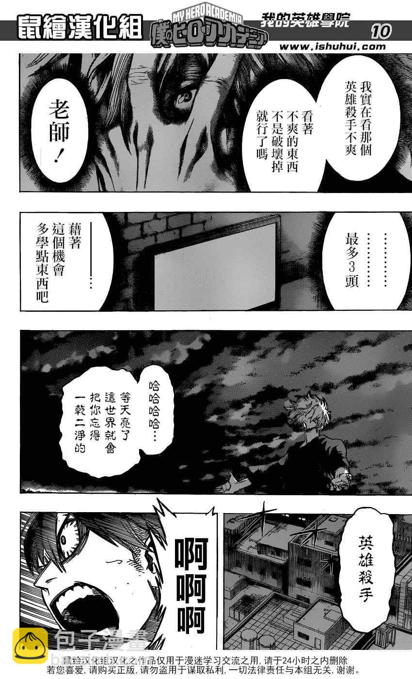 🍘我的英雄学园 第51话 第9页