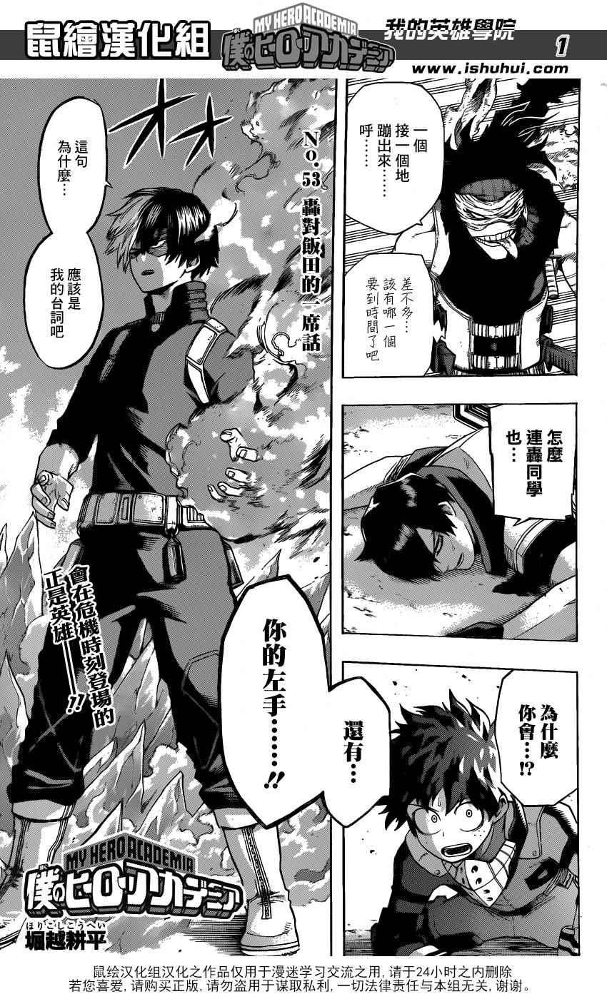 🍘我的英雄学园 第53话 第1页