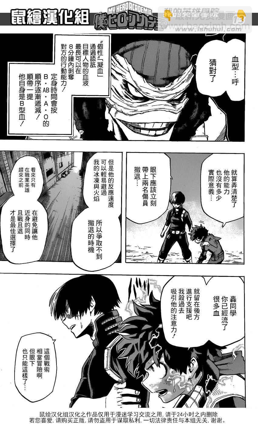 🍘我的英雄学园 第53话 第13页