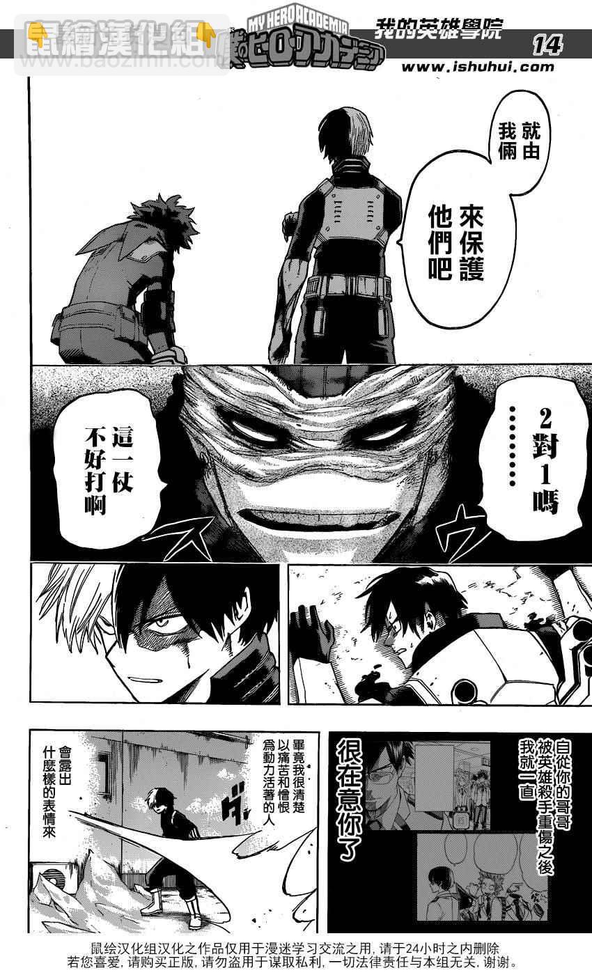 🍘我的英雄学园 第53话 第14页