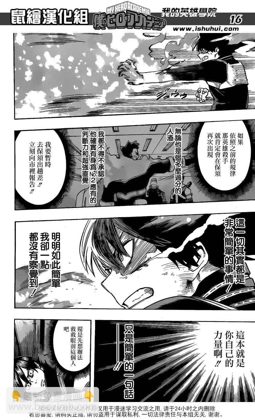 🍘我的英雄学园 第53话 第16页