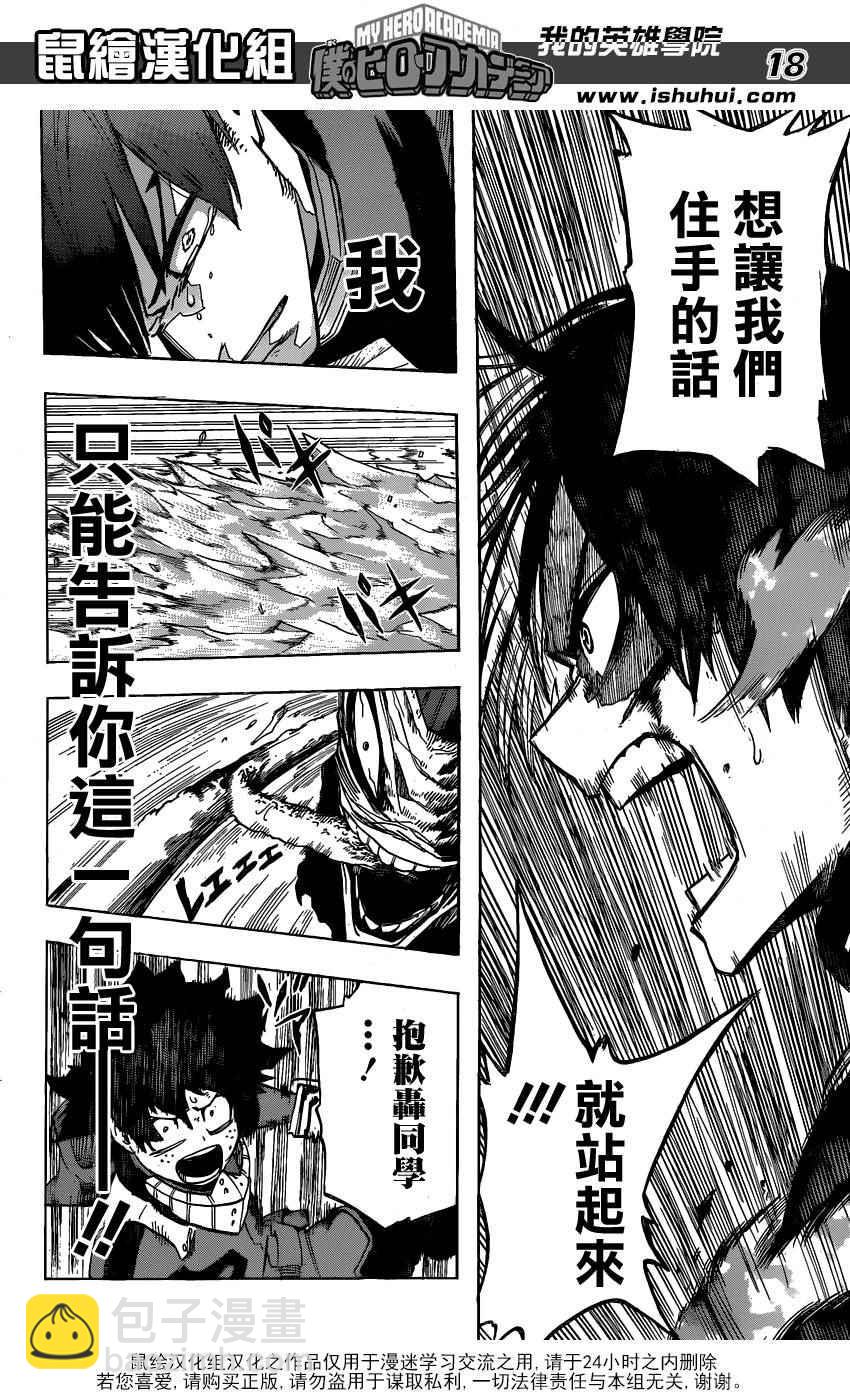 🍘我的英雄学园 第53话 第18页