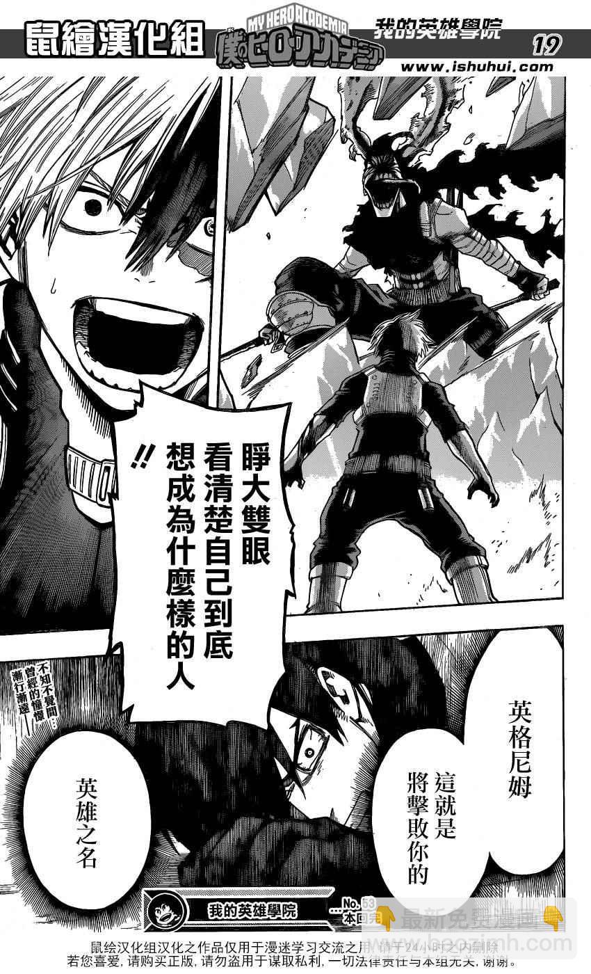 🍘我的英雄学园 第53话 第19页