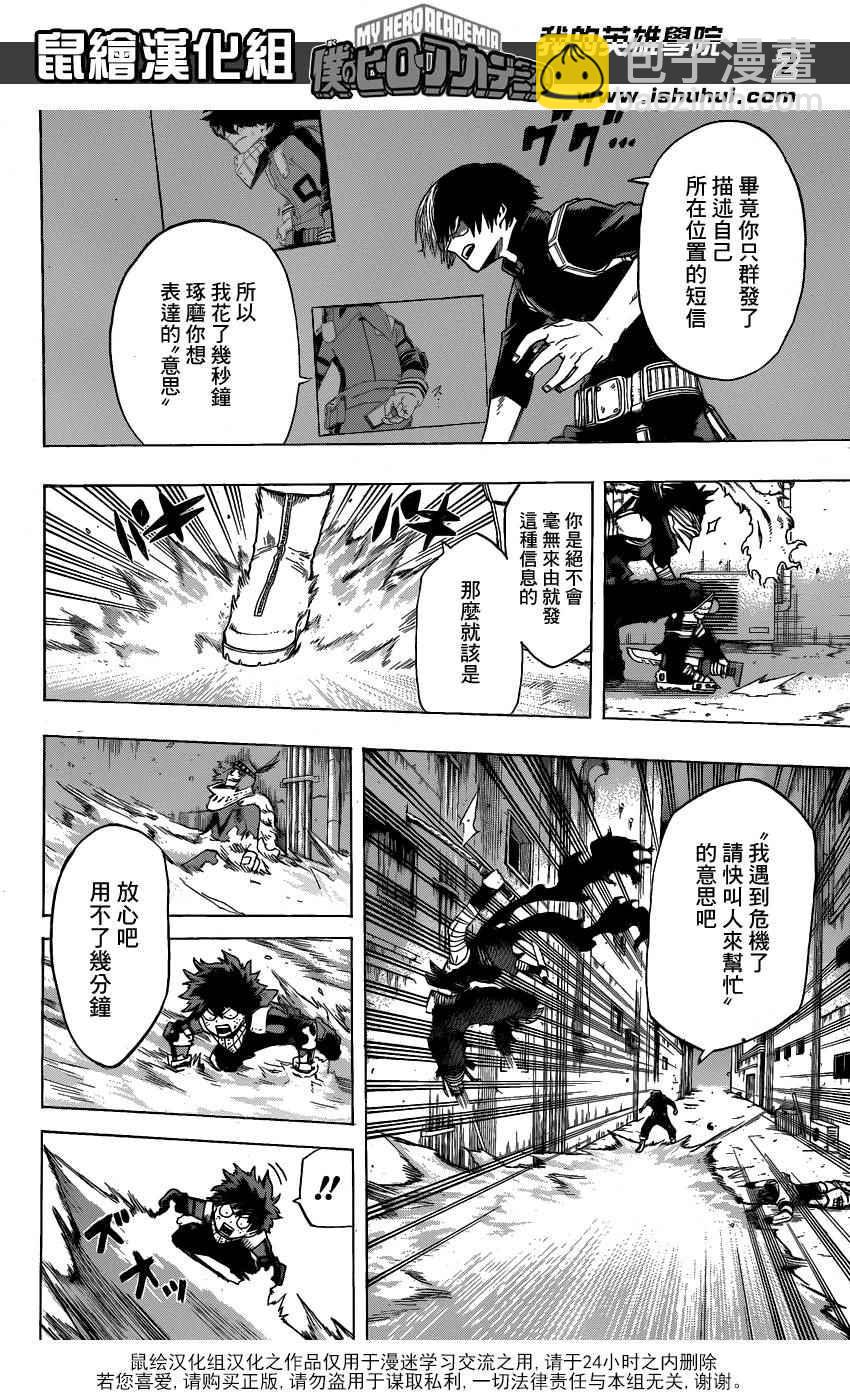 🍘我的英雄学园 第53话 第2页