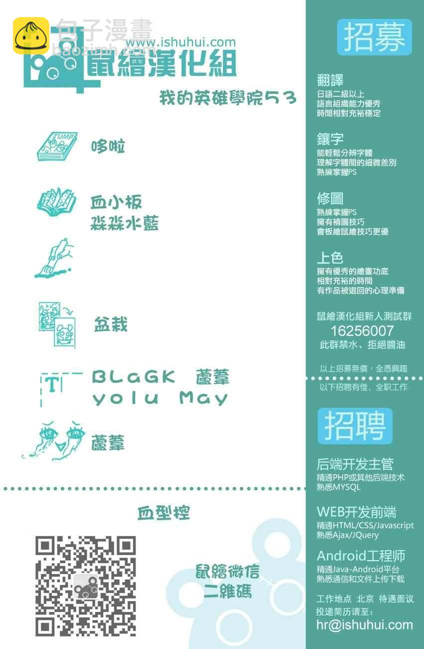 🍘我的英雄学园 第53话 第20页