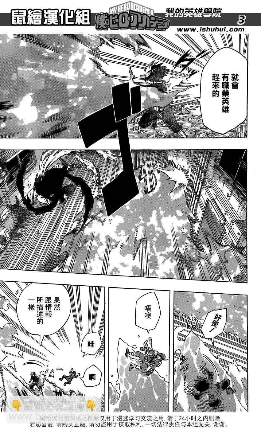 🍘我的英雄学园 第53话 第3页