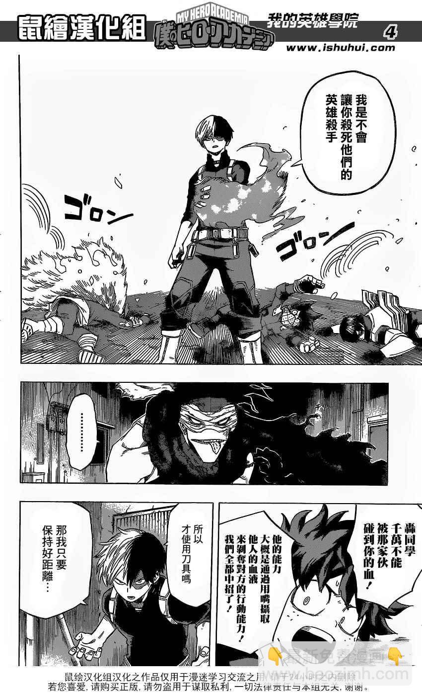 🍘我的英雄学园 第53话 第4页