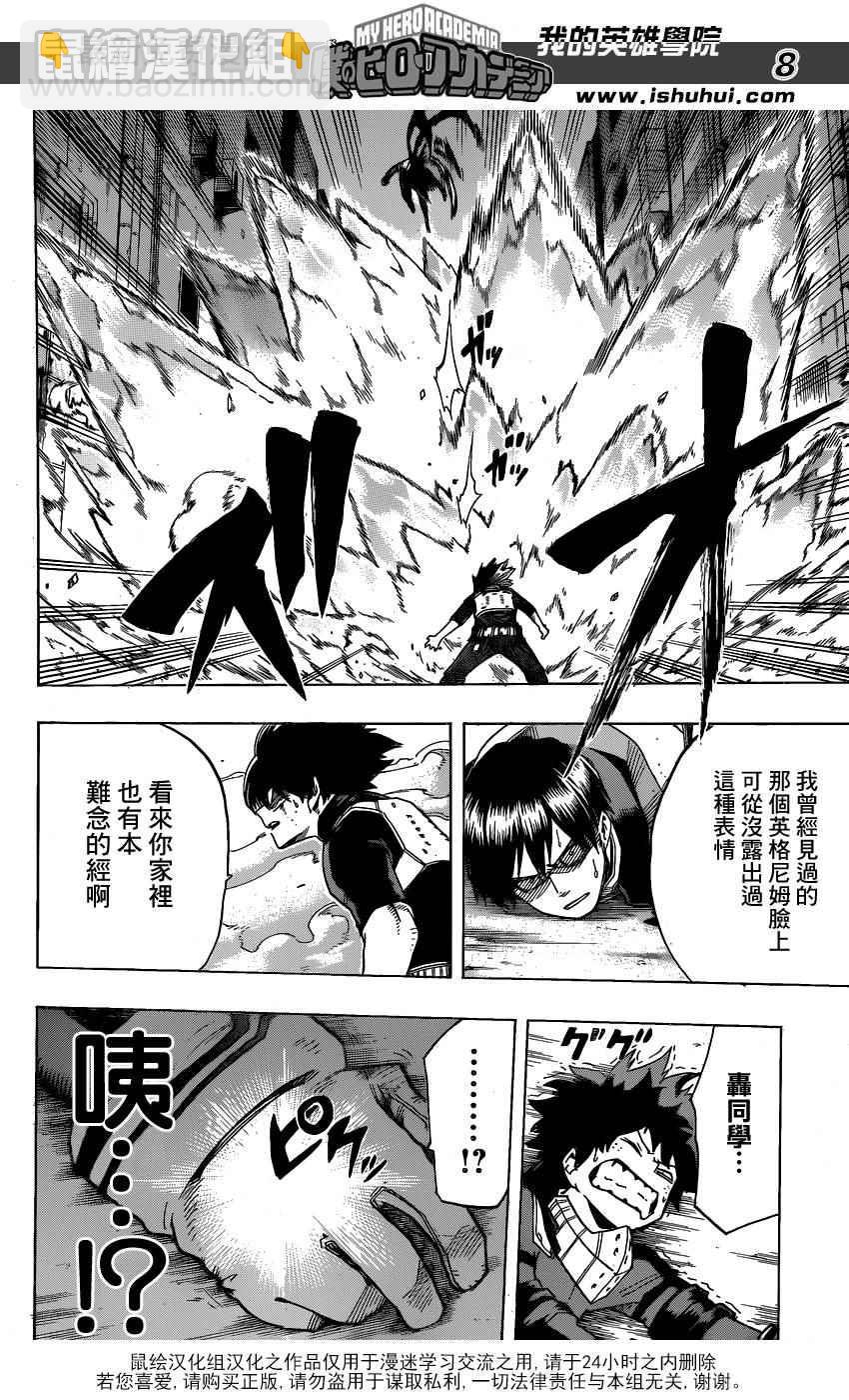 🍘我的英雄学园 第53话 第8页