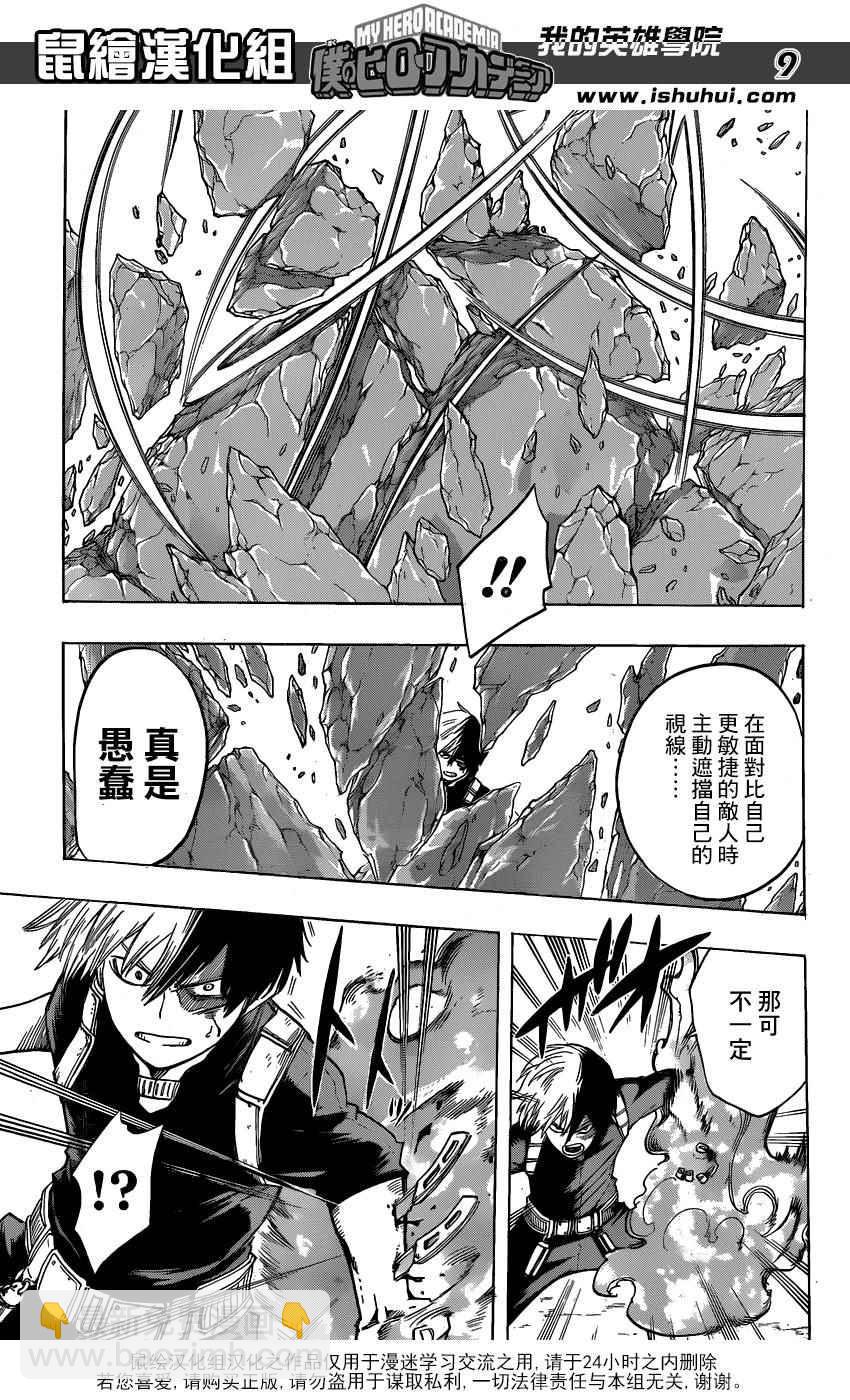 🍘我的英雄学园 第53话 第9页