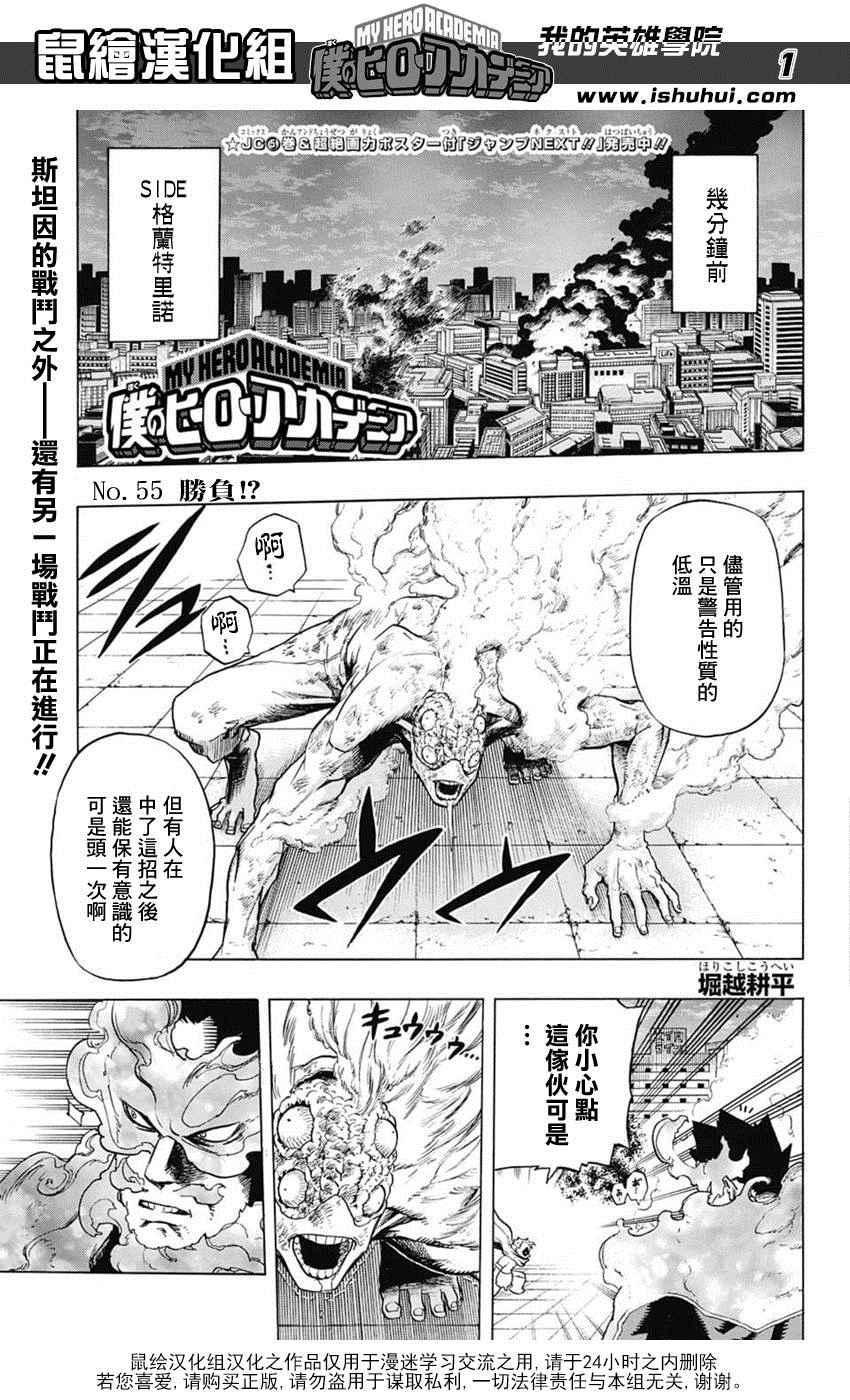 🍘我的英雄学园 第55话 第1页