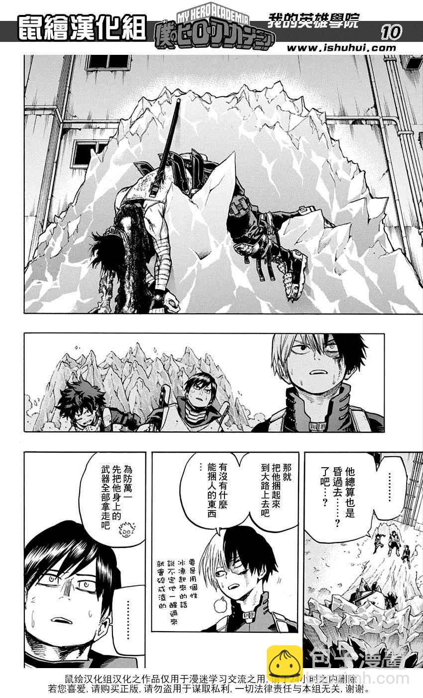 🍘我的英雄学园 第55话 第10页