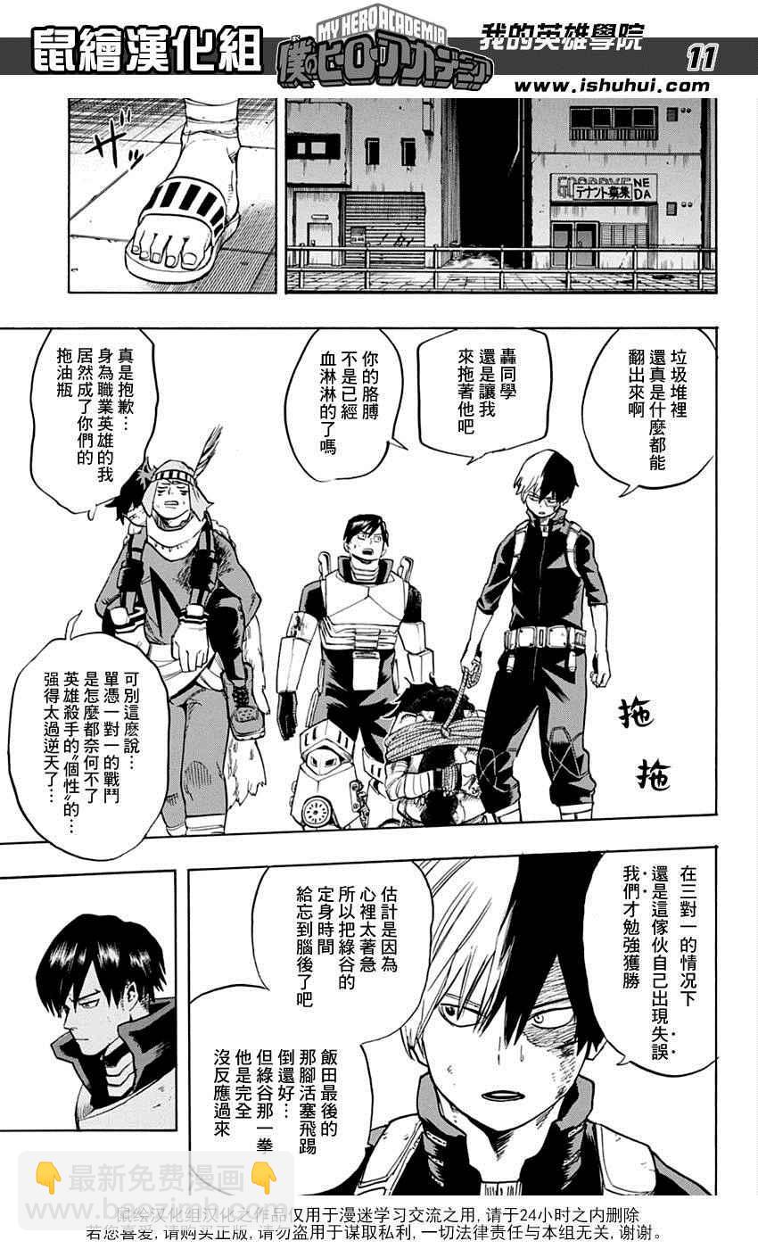 🍘我的英雄学园 第55话 第11页