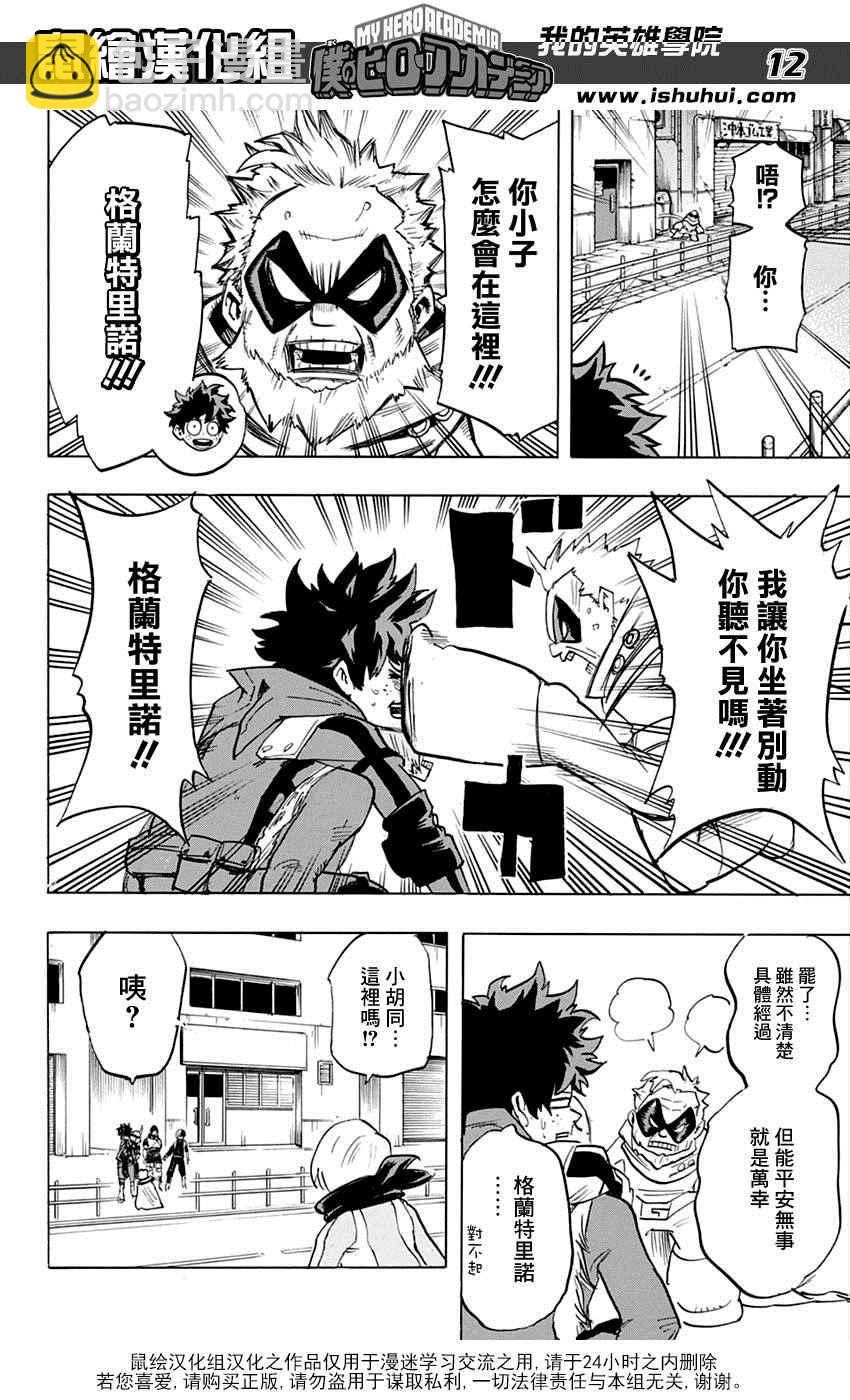 🍘我的英雄学园 第55话 第12页
