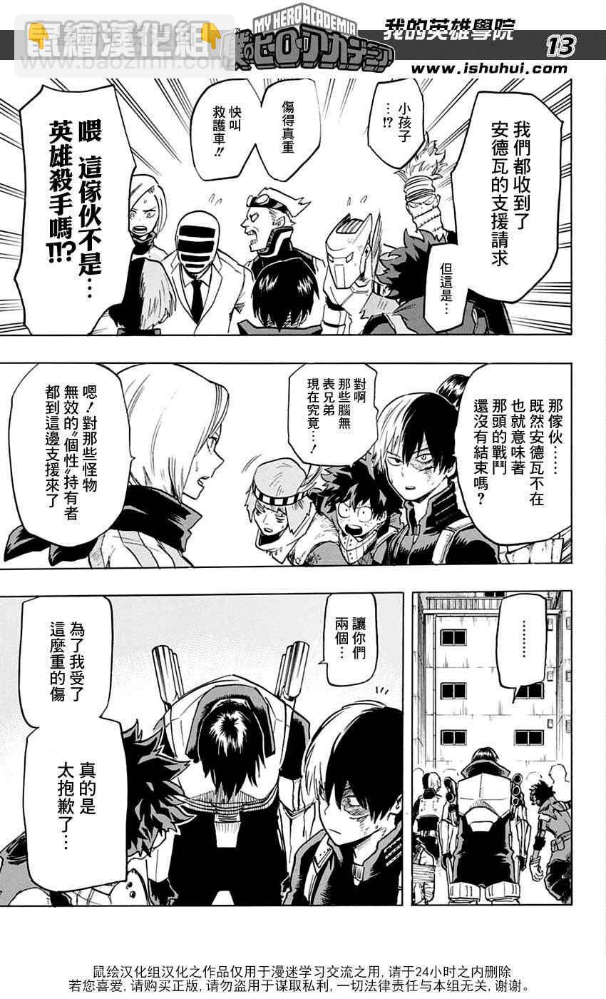 🍘我的英雄学园 第55话 第13页