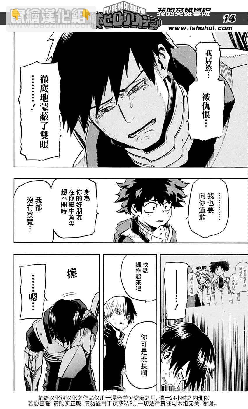 🍘我的英雄学园 第55话 第14页