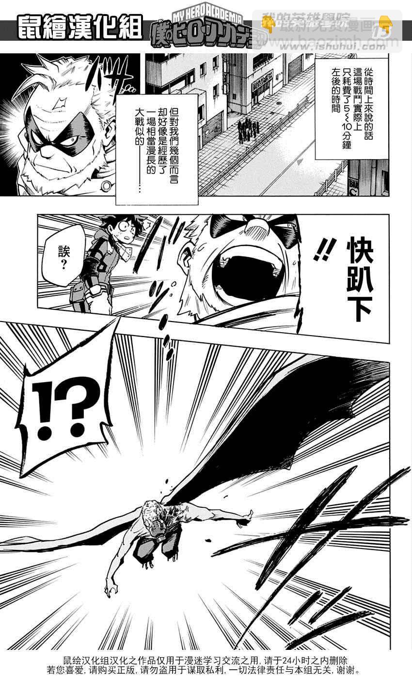 🍘我的英雄学园 第55话 第15页