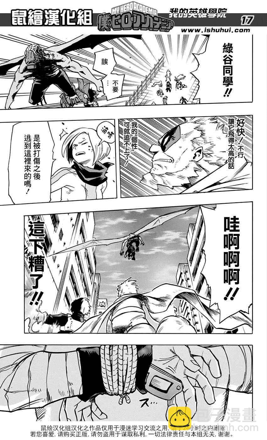 🍘我的英雄学园 第55话 第17页