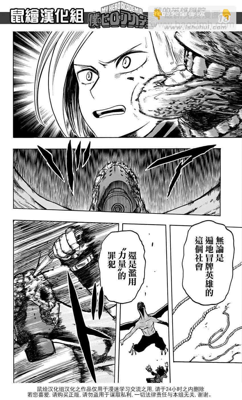 🍘我的英雄学园 第55话 第18页