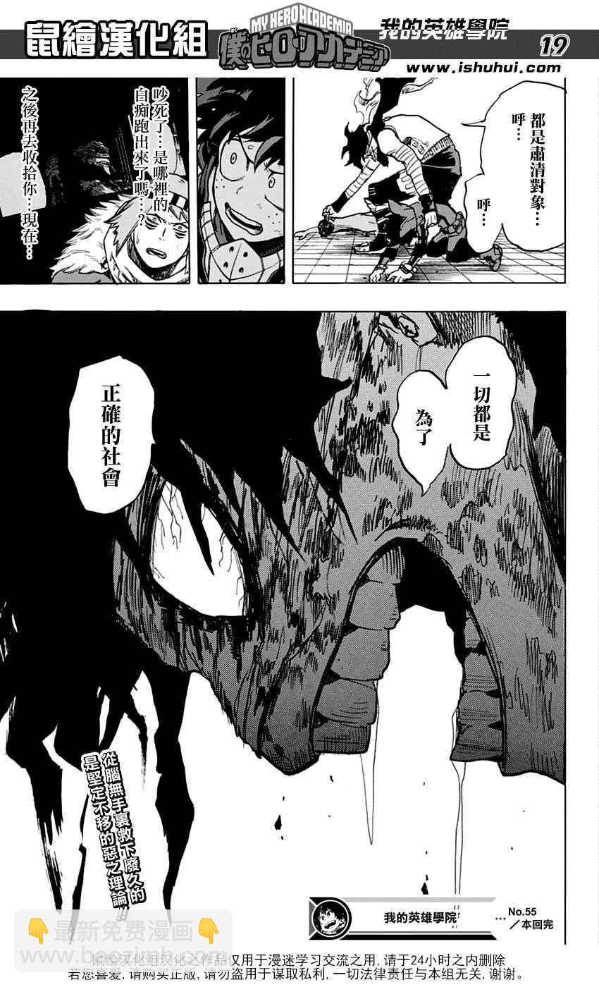 🍘我的英雄学园 第55话 第19页