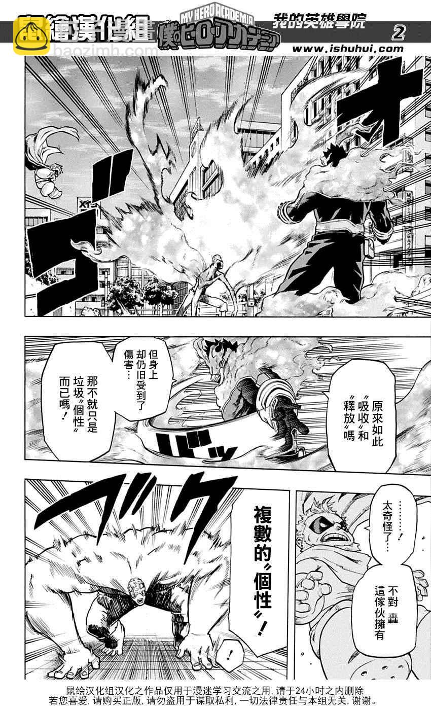 🍘我的英雄学园 第55话 第2页