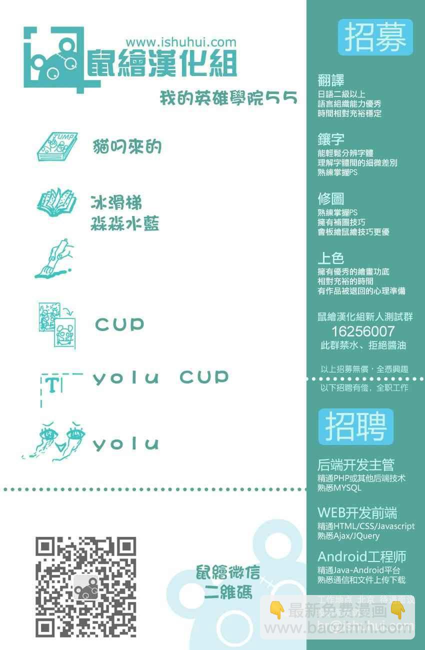 🍘我的英雄学园 第55话 第20页