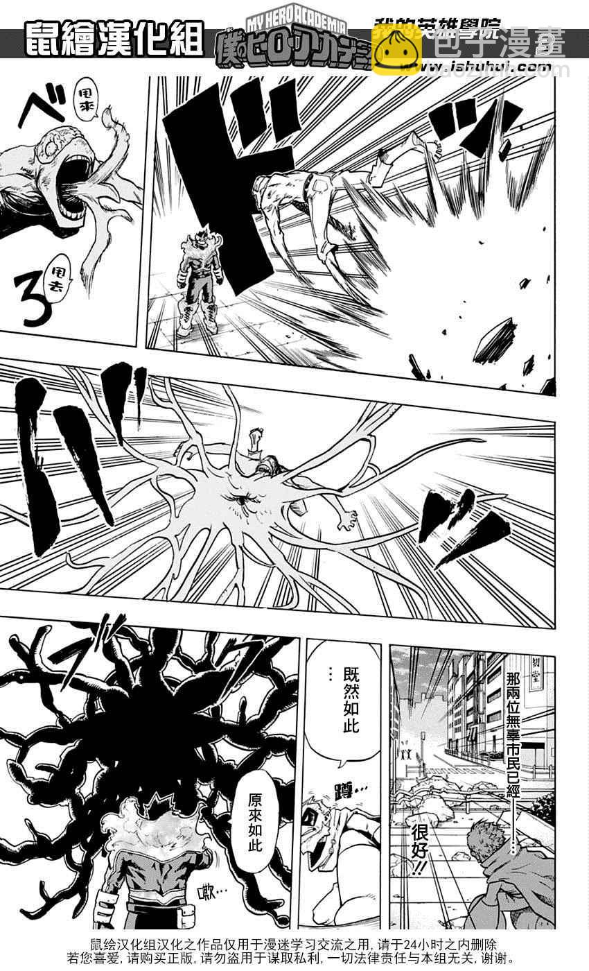 🍘我的英雄学园 第55话 第3页