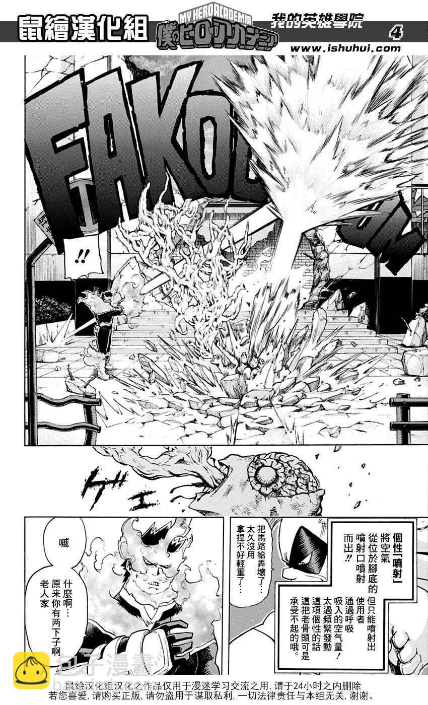 🍘我的英雄学园 第55话 第4页