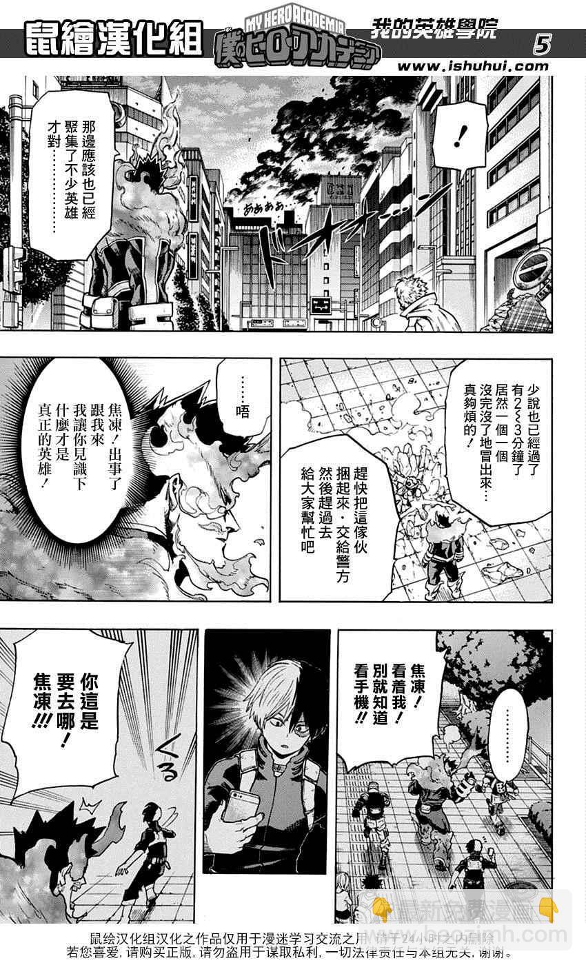 🍘我的英雄学园 第55话 第5页