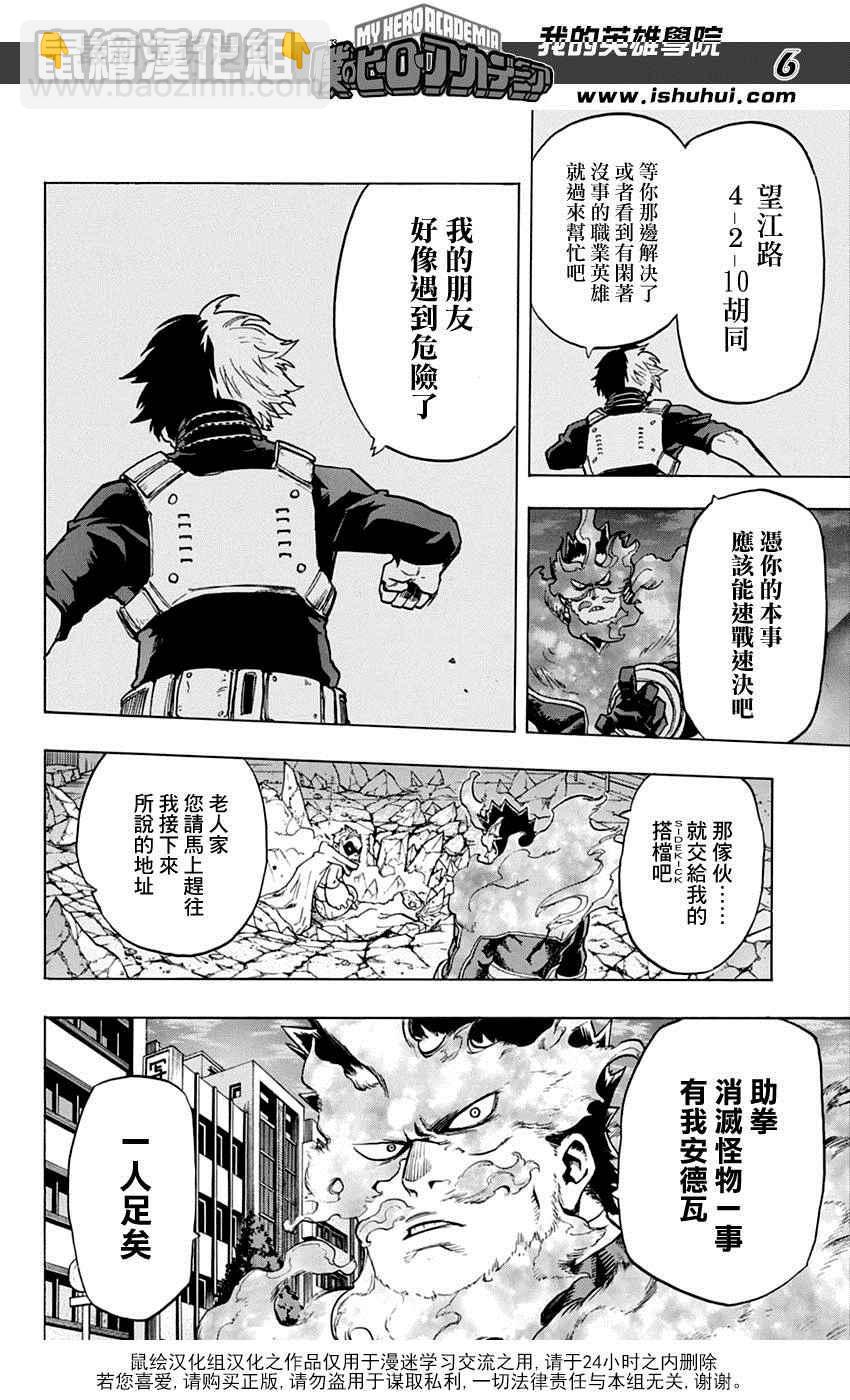 🍘我的英雄学园 第55话 第6页