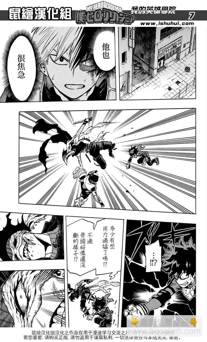 🍘我的英雄学园 第55话 第7页