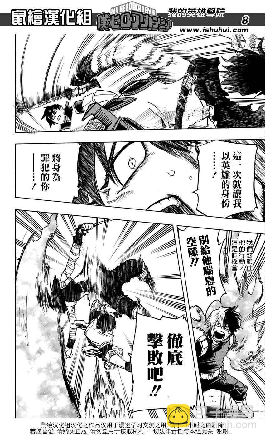 🍘我的英雄学园 第55话 第8页