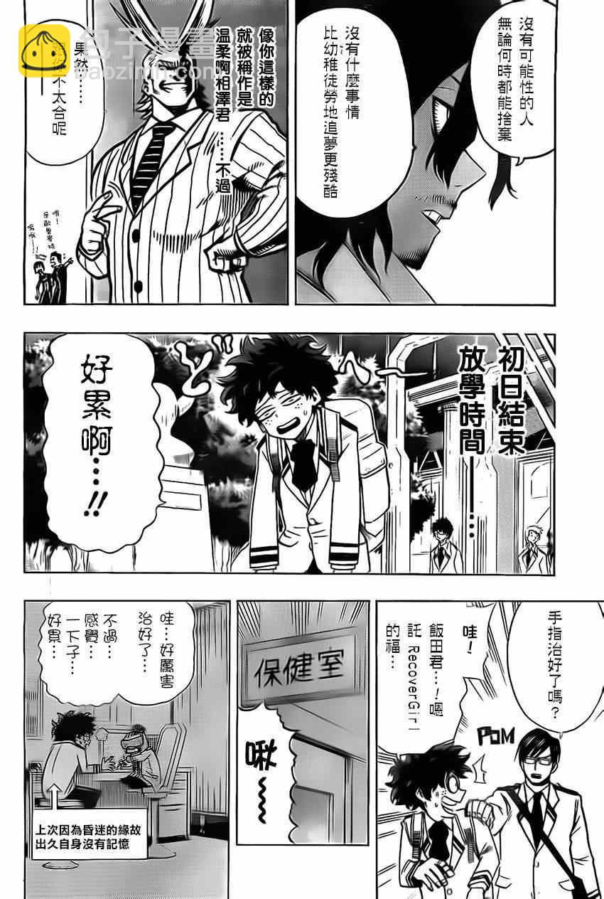 🍘我的英雄学园 第7话 第11页