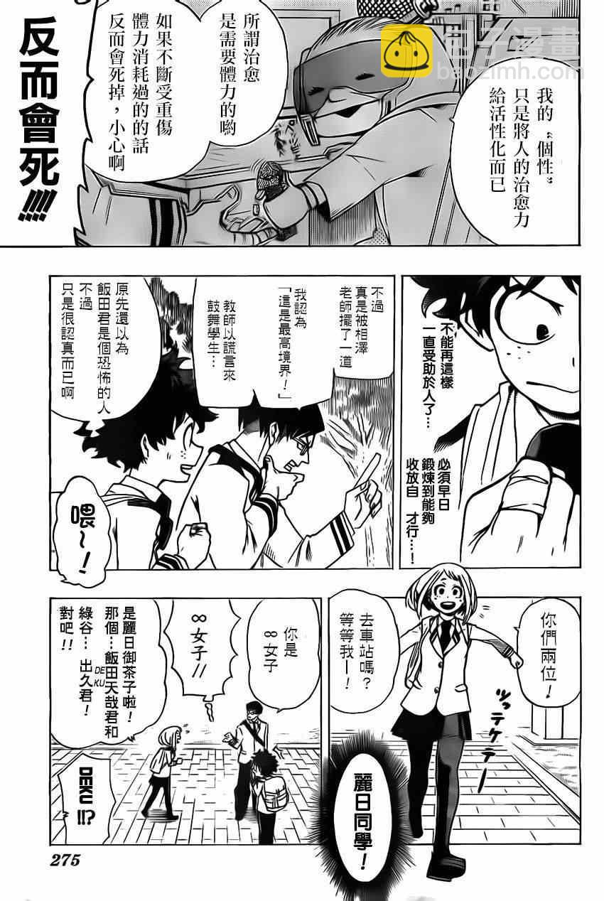 🍘我的英雄学园 第7话 第12页